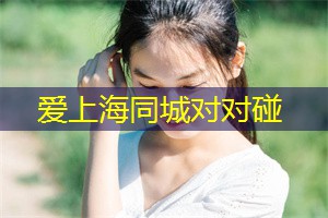 夜上海性别平等：推动女性经济 __